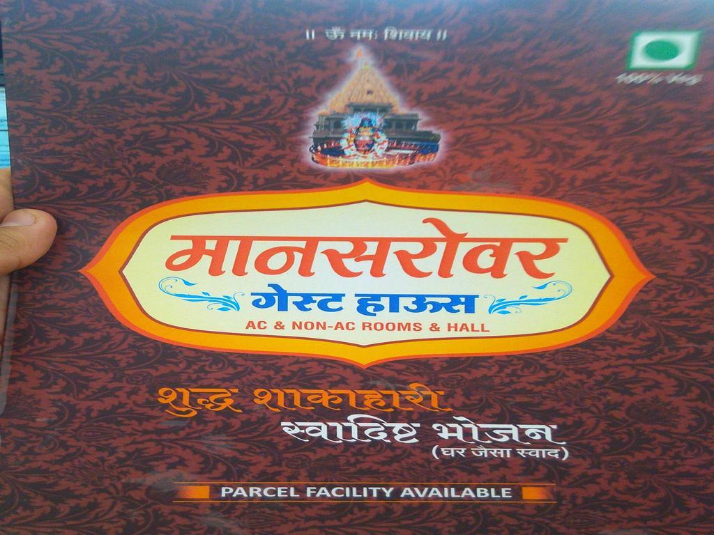 Mansarovar Guest House Ujjain Extérieur photo
